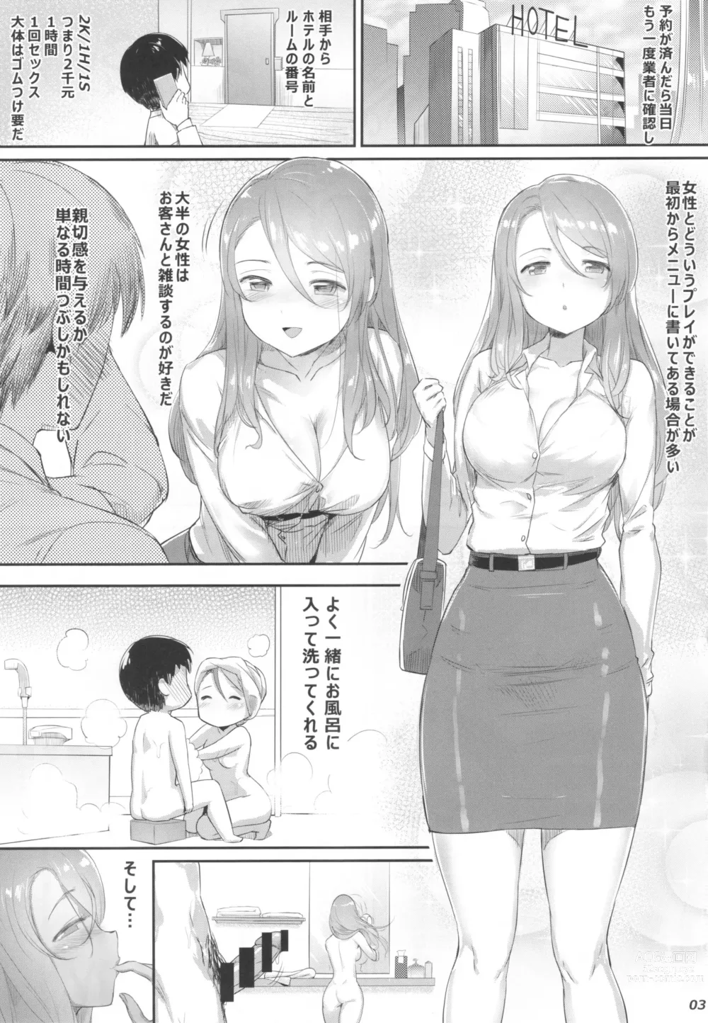 Page 4 of doujinshi 台湾風俗合同誌