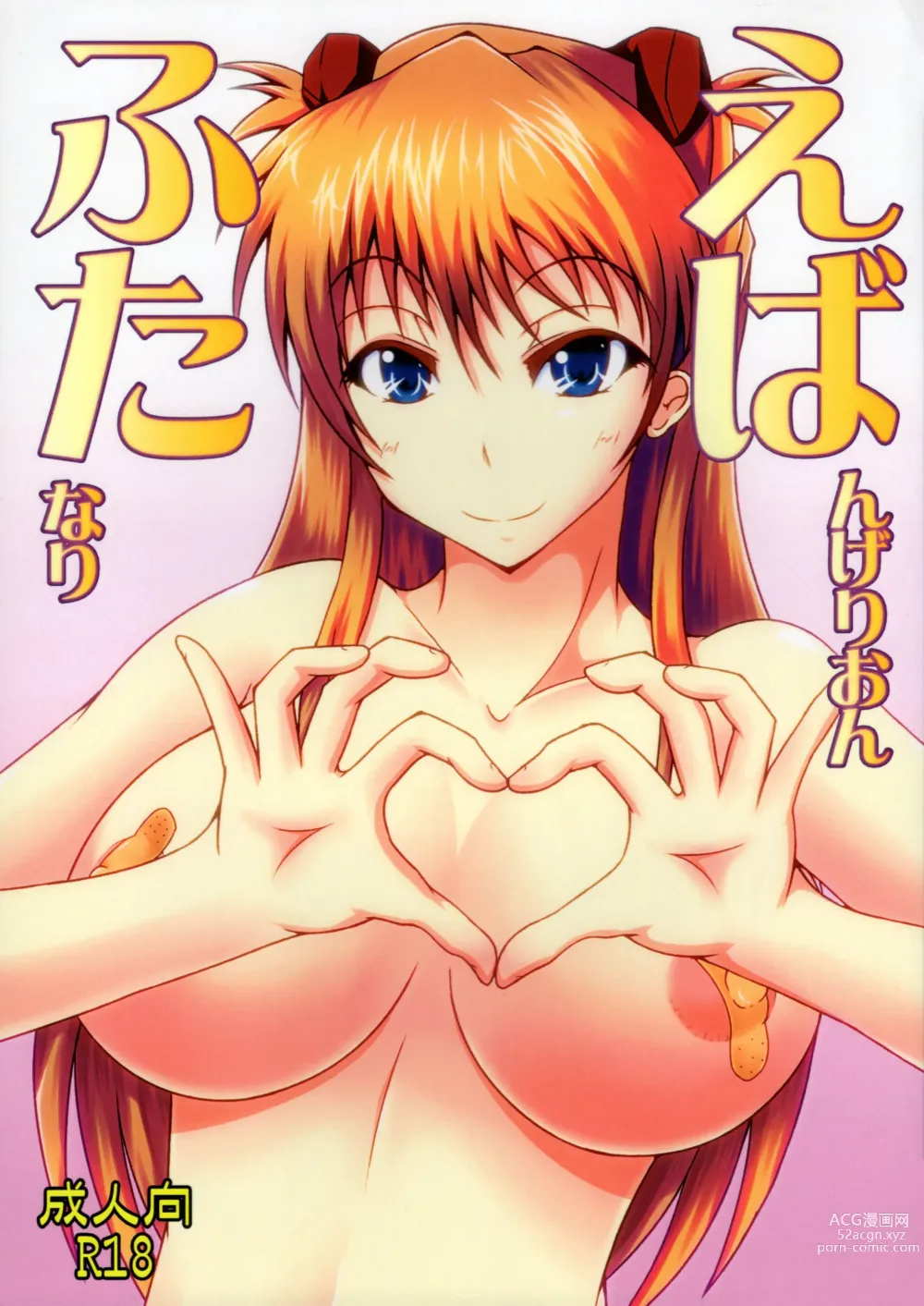 Page 1 of doujinshi FutaEva