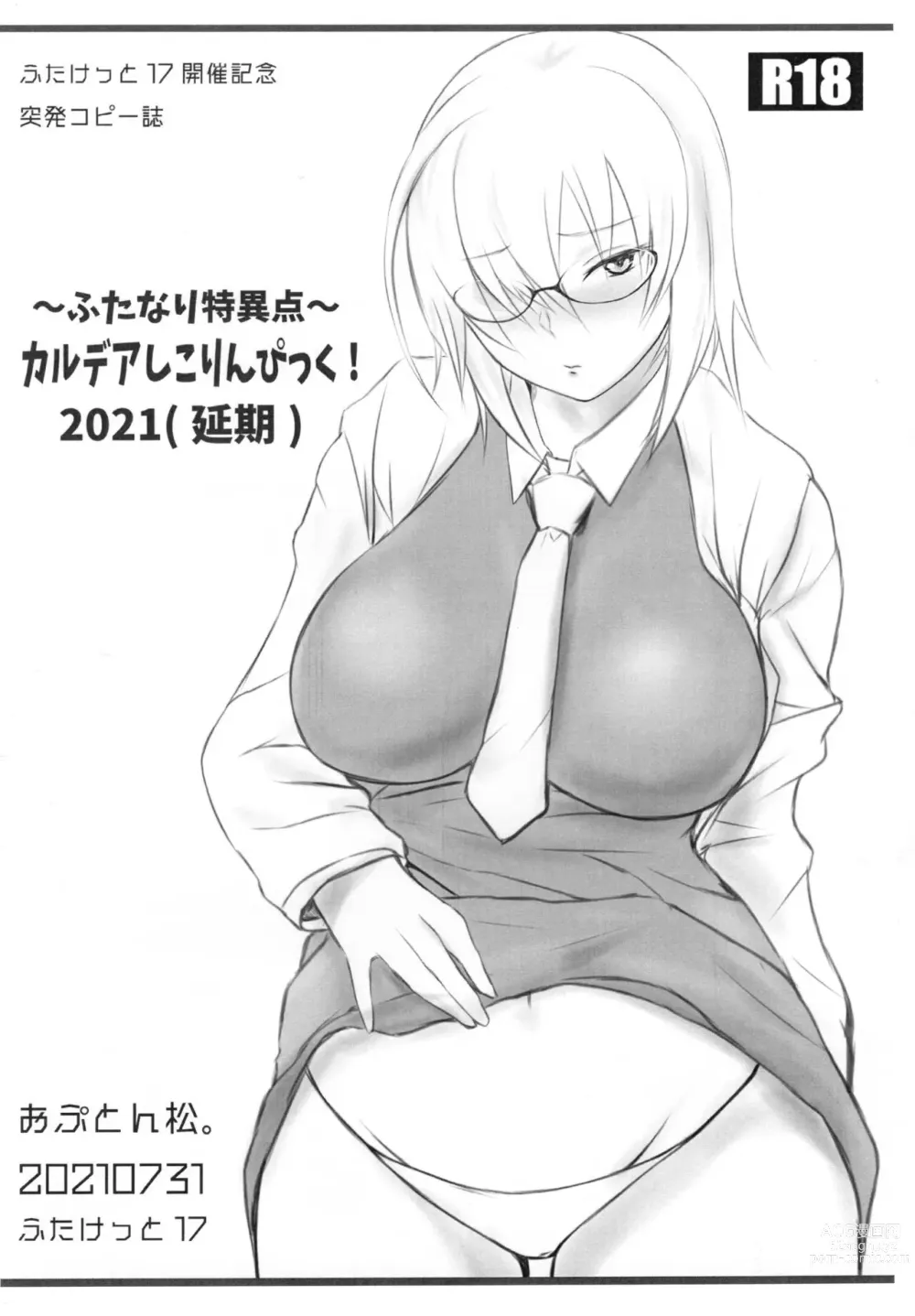 Page 1 of doujinshi おふとん松 (おふとん松)] 新刊 開催記念突発コピー誌 会場限定 FGO マシュ 妖精騎士ガウェイン カイニス