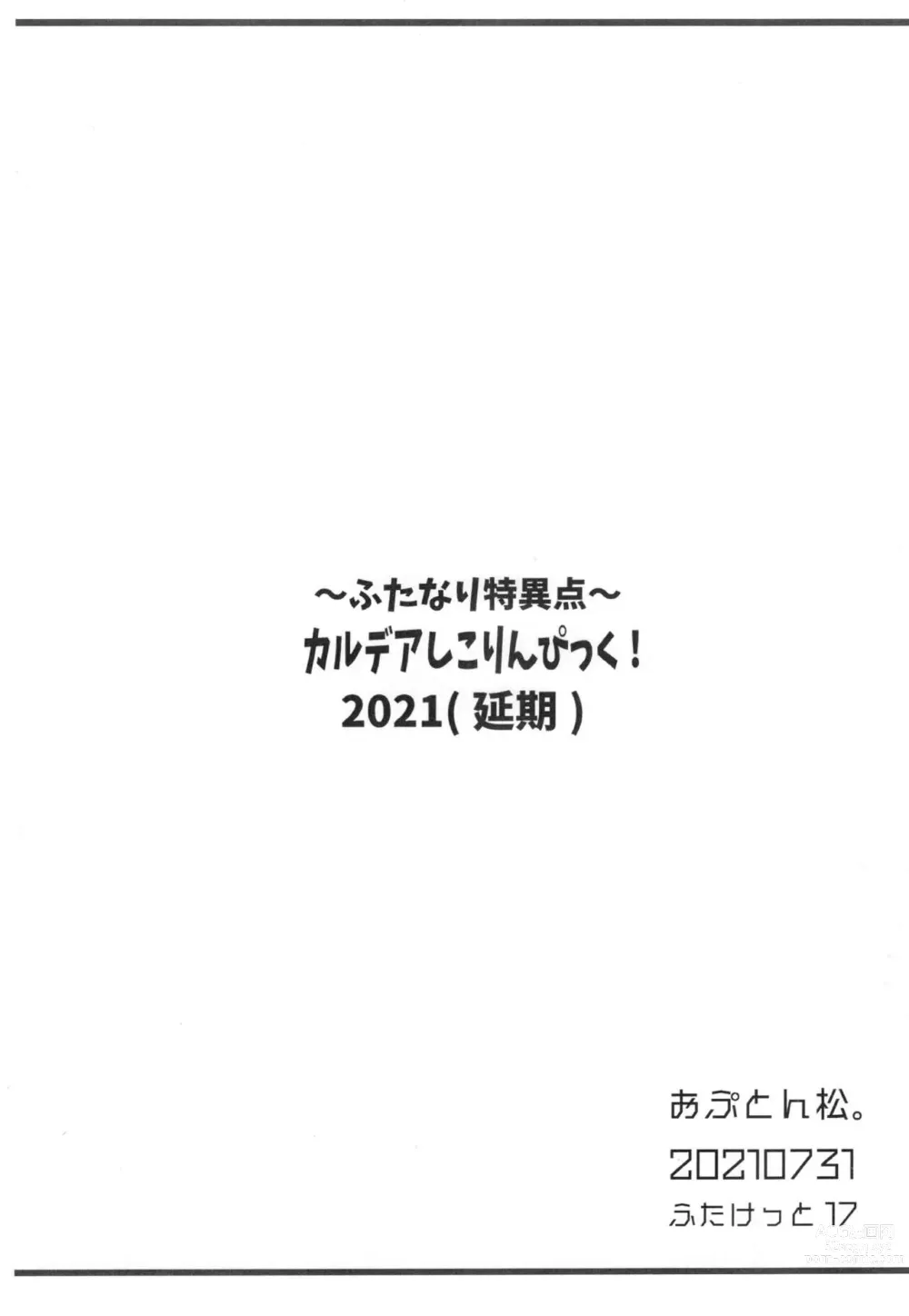 Page 10 of doujinshi おふとん松 (おふとん松)] 新刊 開催記念突発コピー誌 会場限定 FGO マシュ 妖精騎士ガウェイン カイニス