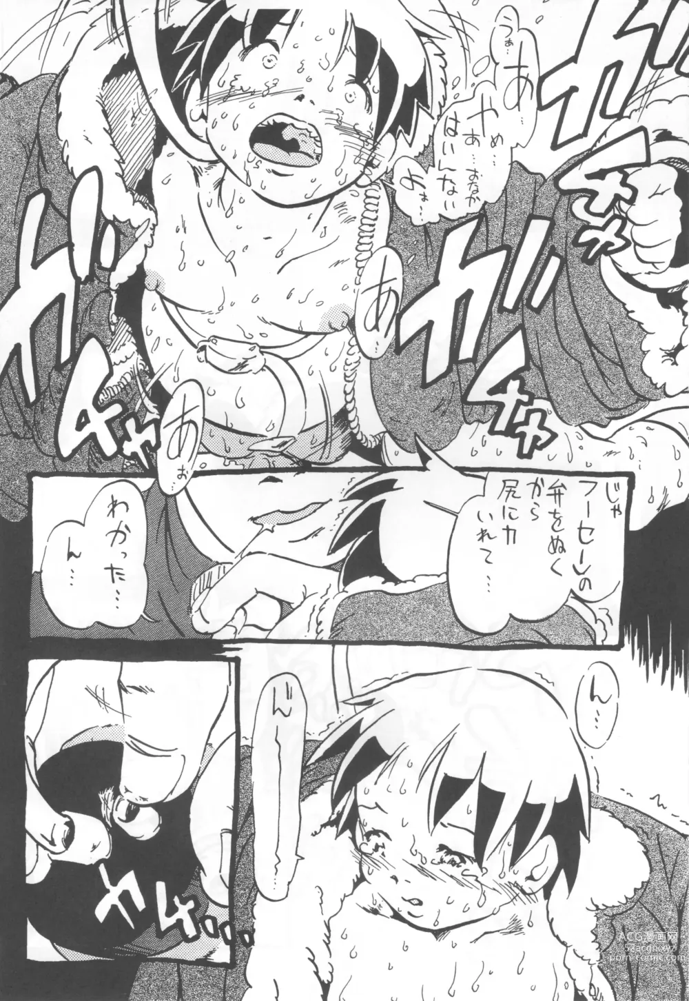 Page 123 of doujinshi コイコイ 濃恋 掘骨砕三同人誌合本