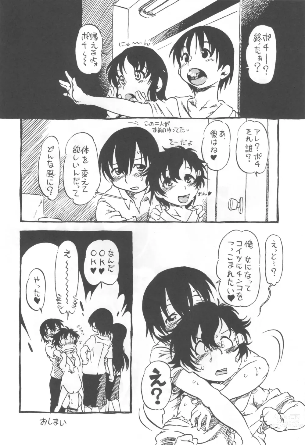 Page 63 of doujinshi コイコイ 濃恋 掘骨砕三同人誌合本