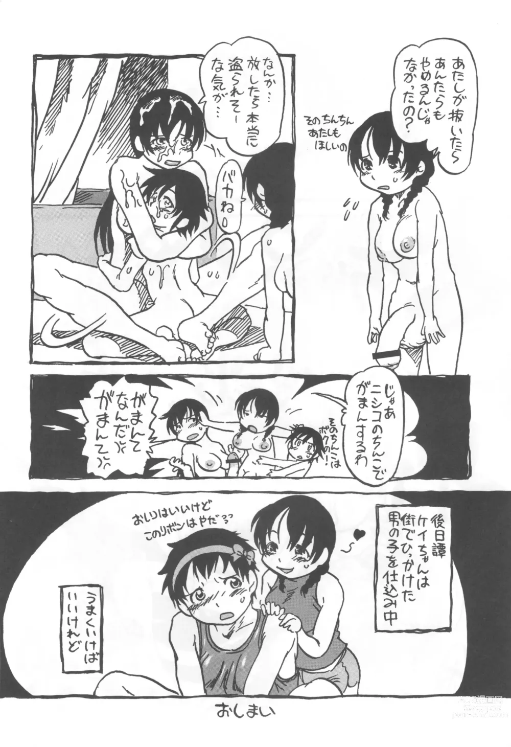 Page 91 of doujinshi コイコイ 濃恋 掘骨砕三同人誌合本