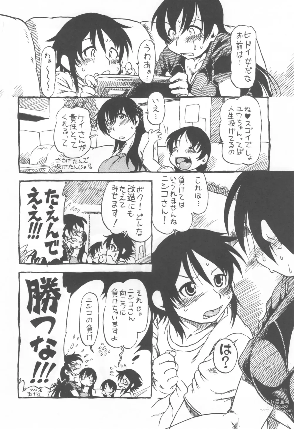 Page 95 of doujinshi コイコイ 濃恋 掘骨砕三同人誌合本