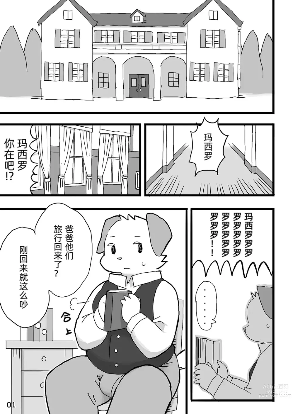 Page 2 of doujinshi Barairo Family Plan