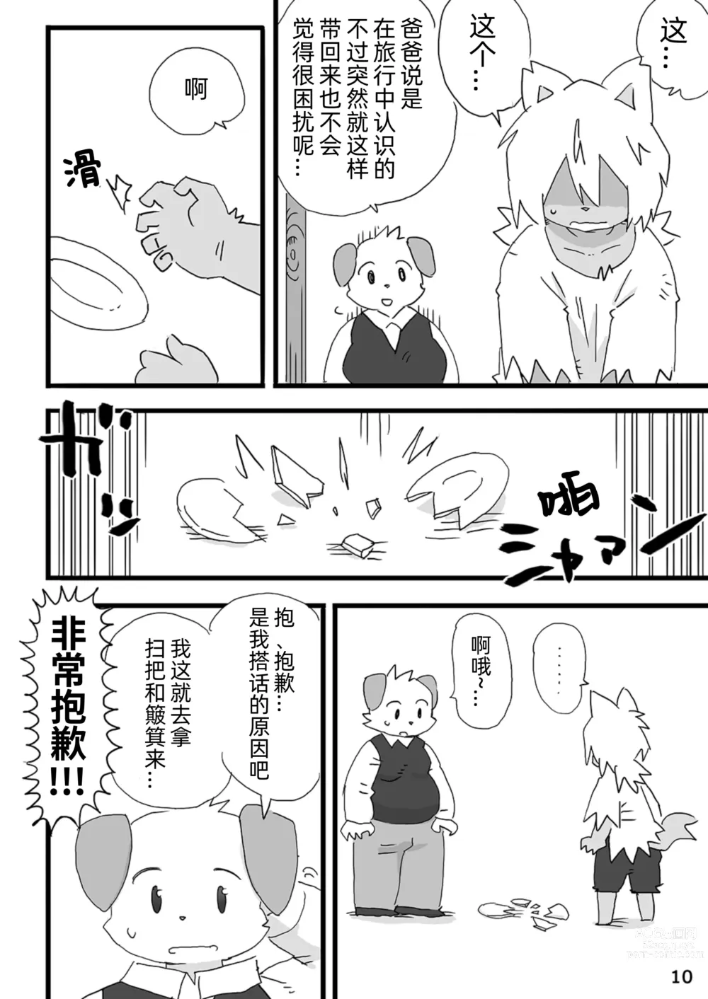 Page 11 of doujinshi Barairo Family Plan