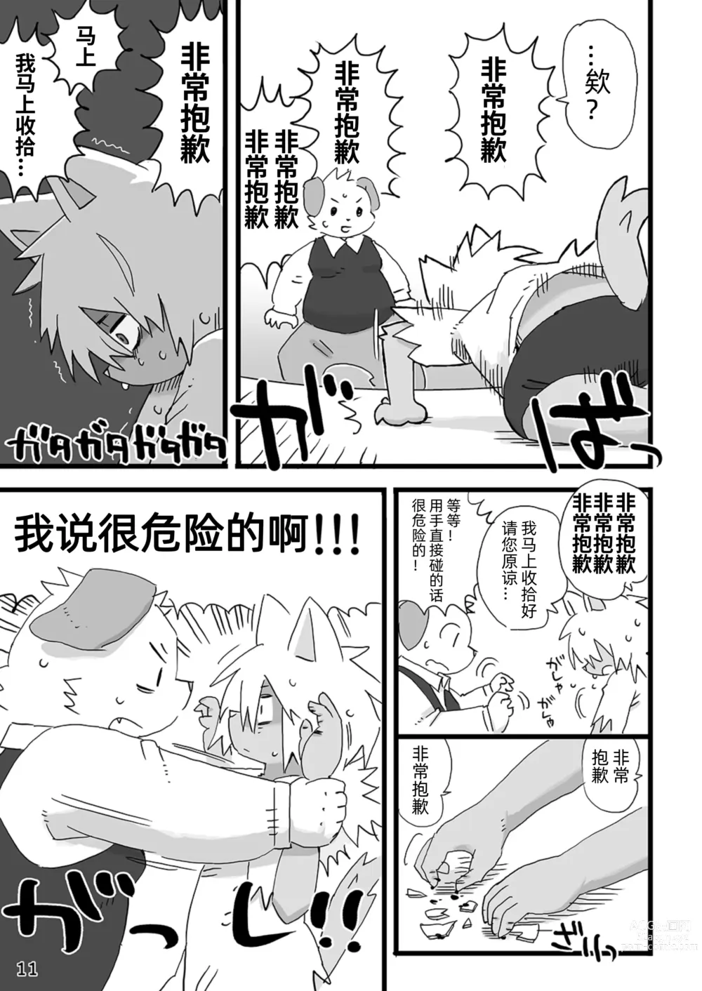 Page 12 of doujinshi Barairo Family Plan