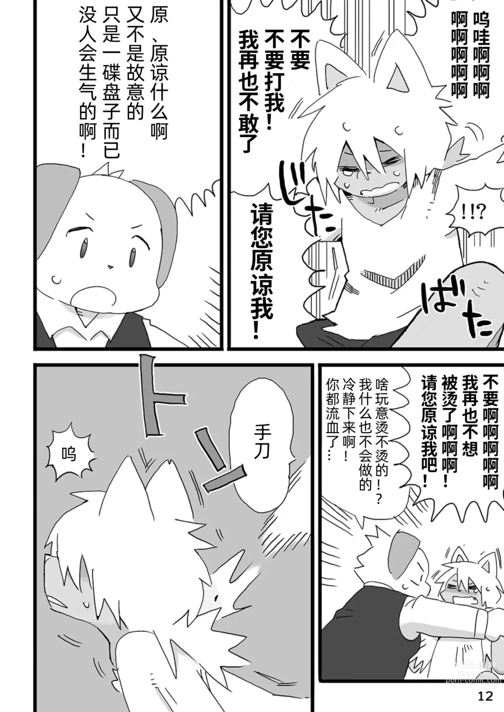 Page 13 of doujinshi Barairo Family Plan