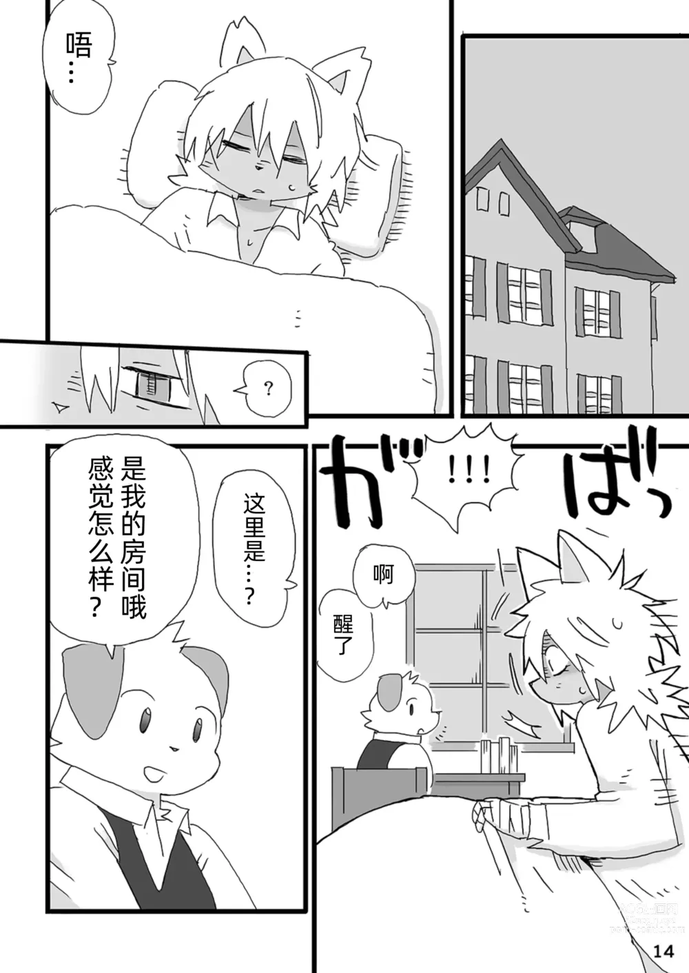 Page 15 of doujinshi Barairo Family Plan