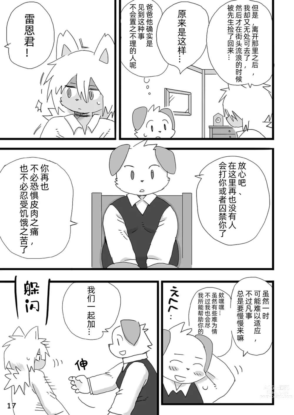 Page 18 of doujinshi Barairo Family Plan