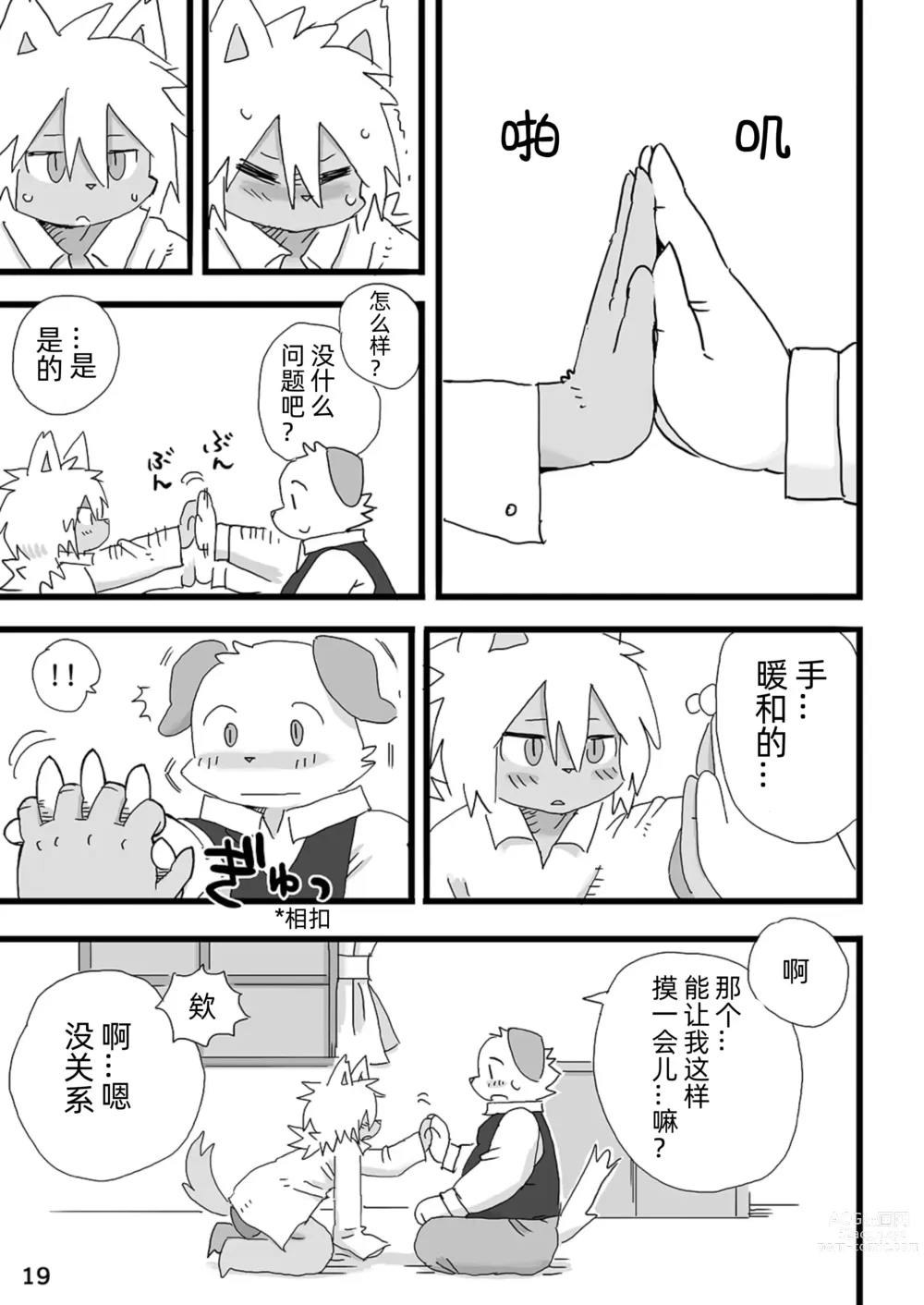 Page 20 of doujinshi Barairo Family Plan