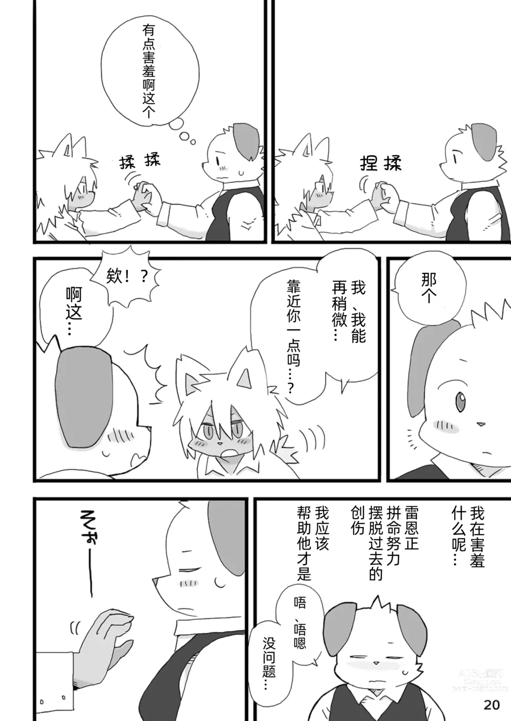 Page 21 of doujinshi Barairo Family Plan