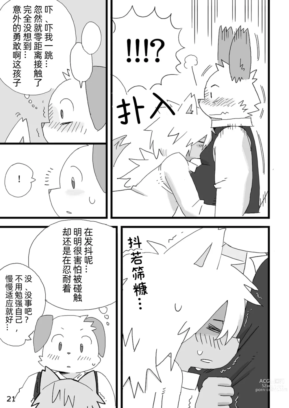 Page 22 of doujinshi Barairo Family Plan