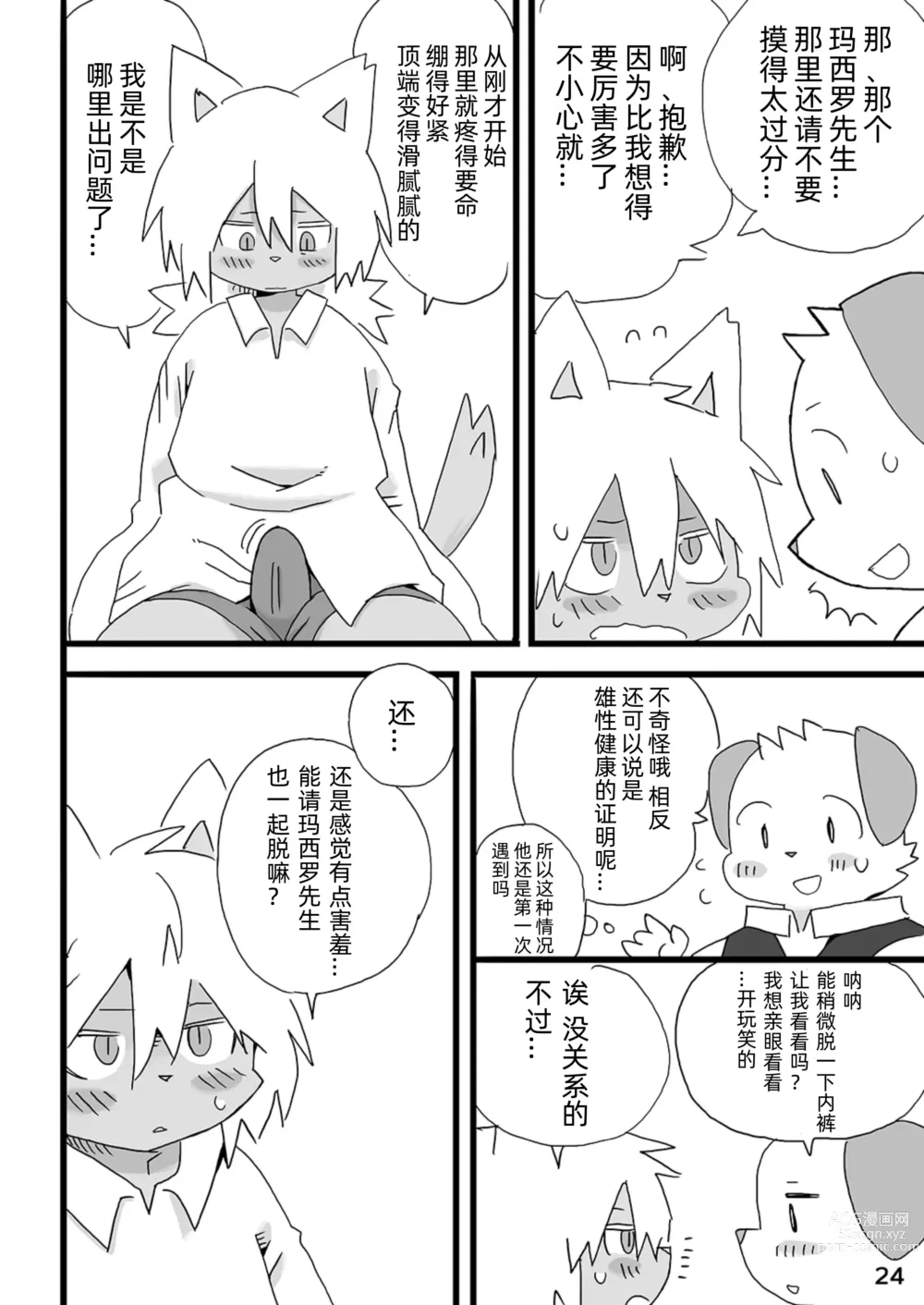 Page 25 of doujinshi Barairo Family Plan