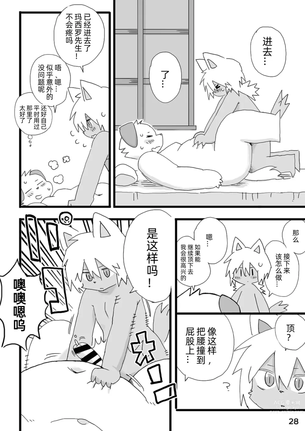 Page 29 of doujinshi Barairo Family Plan