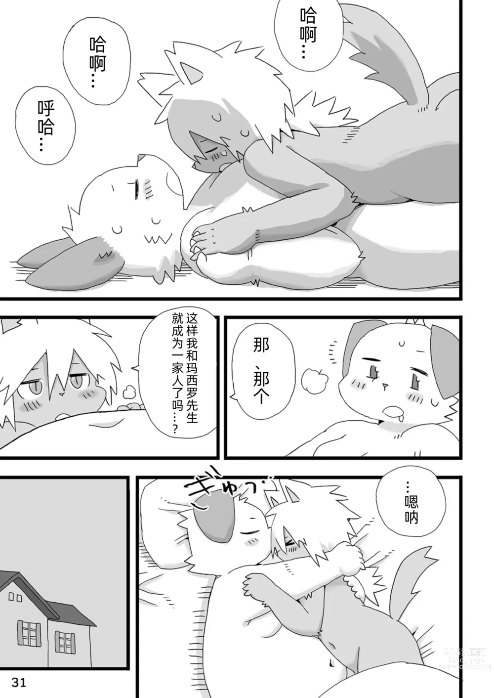 Page 32 of doujinshi Barairo Family Plan