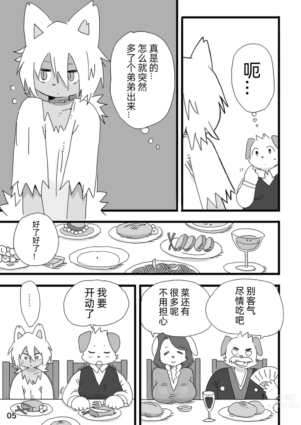 Page 6 of doujinshi Barairo Family Plan