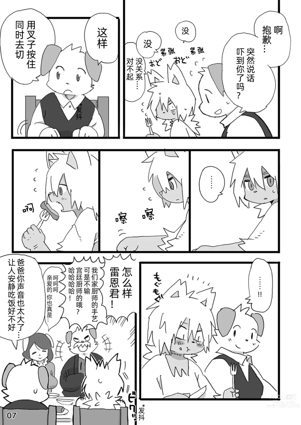 Page 8 of doujinshi Barairo Family Plan