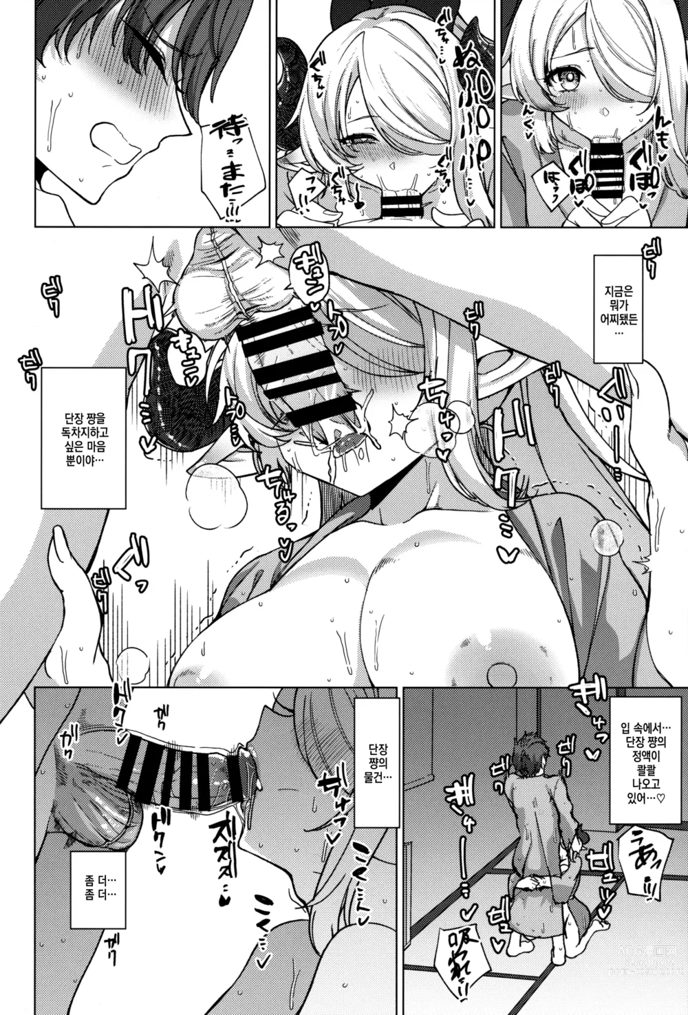 Page 15 of doujinshi 질투심 많은 누나의 꽁냥러브 온천여행일지