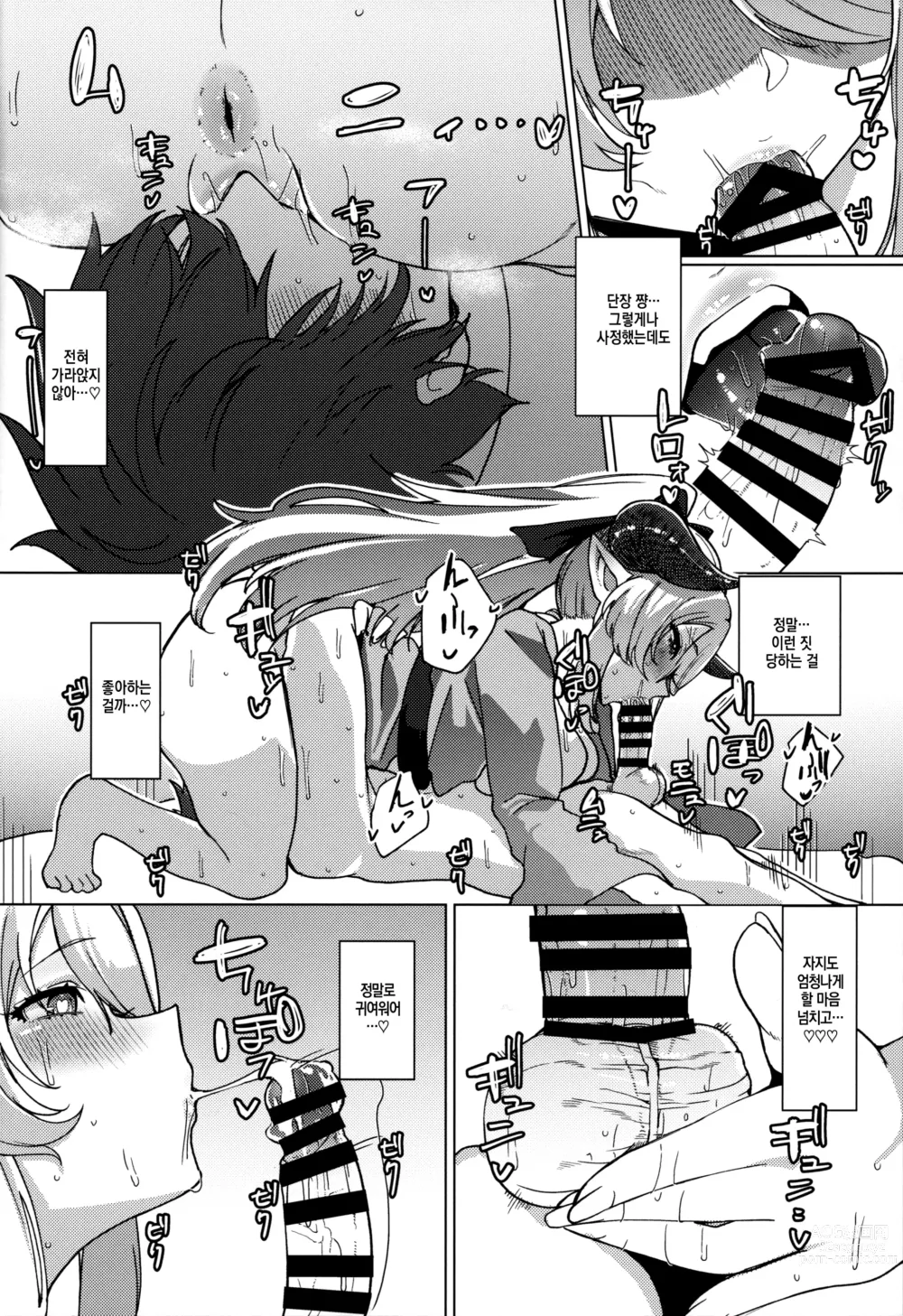 Page 25 of doujinshi 질투심 많은 누나의 꽁냥러브 온천여행일지