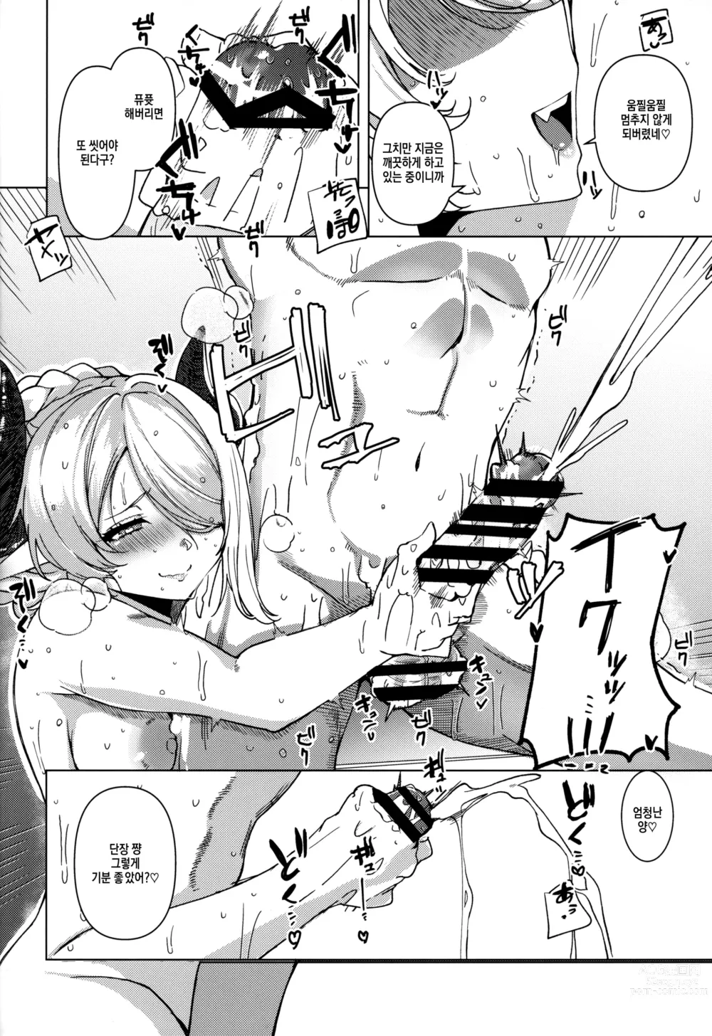 Page 9 of doujinshi 질투심 많은 누나의 꽁냥러브 온천여행일지