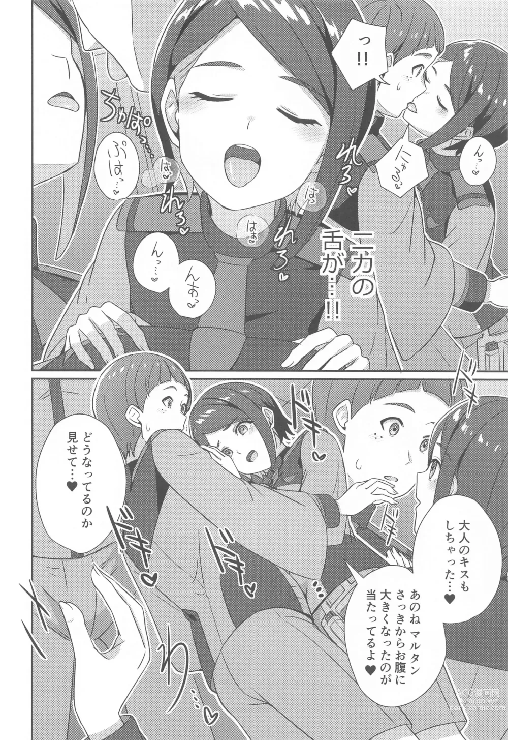 Page 15 of doujinshi Wakare no Mae ni Kakegae no  Nai Omoide o