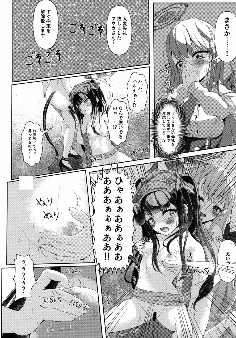 Page 11 of doujinshi Haike, Koukyuu Junyuushitsu yori.