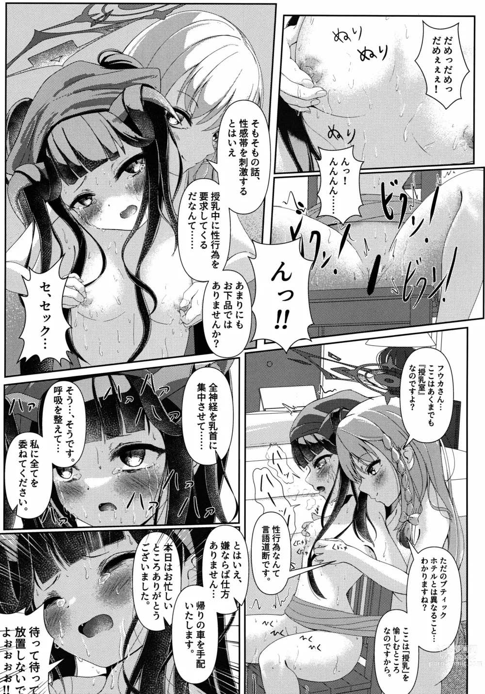 Page 12 of doujinshi Haike, Koukyuu Junyuushitsu yori.