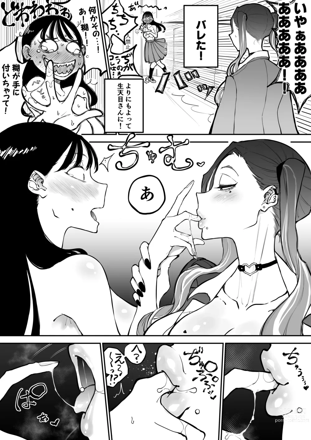 Page 12 of doujinshi Yokkyuu Fuman Majime Joshi ga Class no Yariman Gal to Dosukebe H Shichau Hanashi