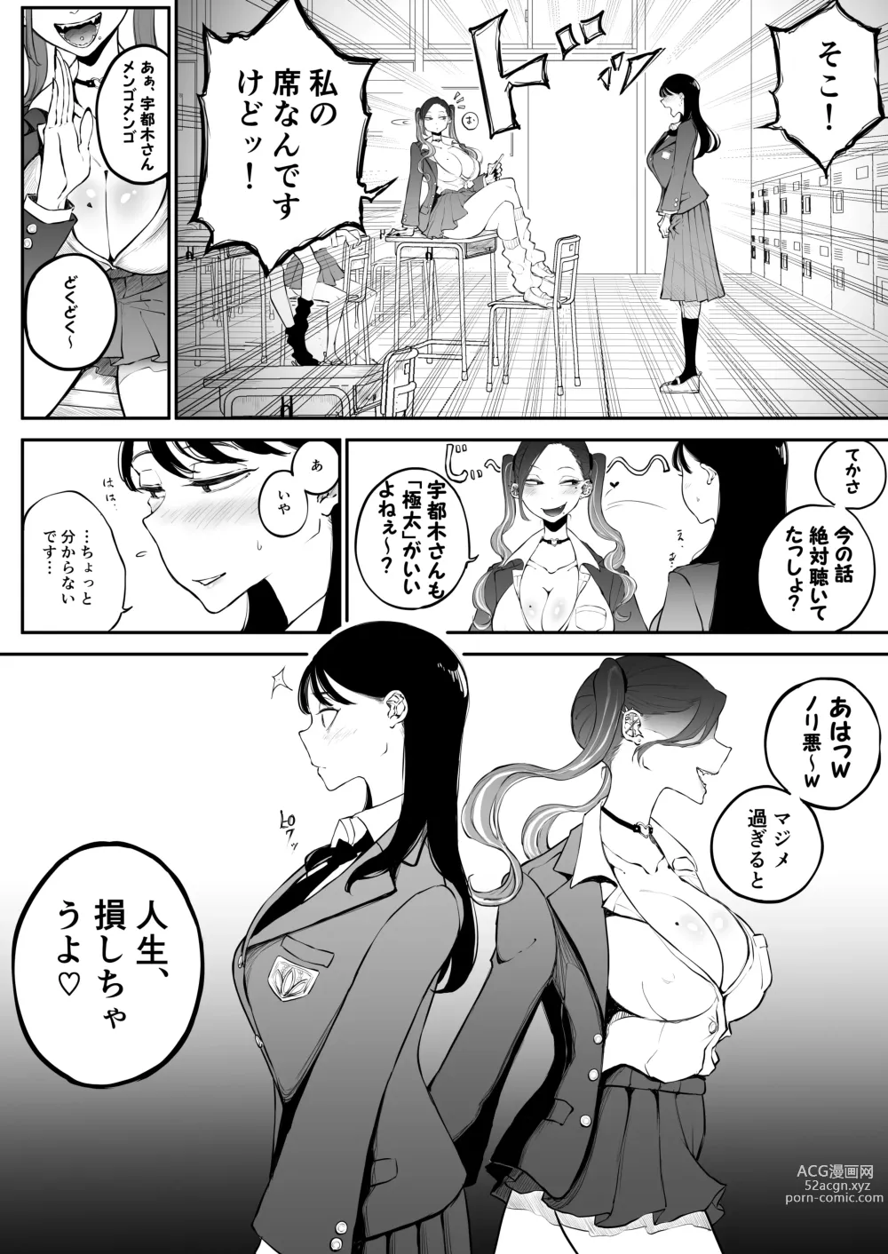 Page 5 of doujinshi Yokkyuu Fuman Majime Joshi ga Class no Yariman Gal to Dosukebe H Shichau Hanashi