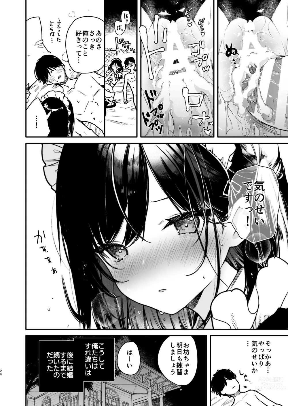 Page 23 of doujinshi Maid-san no Naka ga Ippai ni Naru made Renzoku Shasei Ecchi