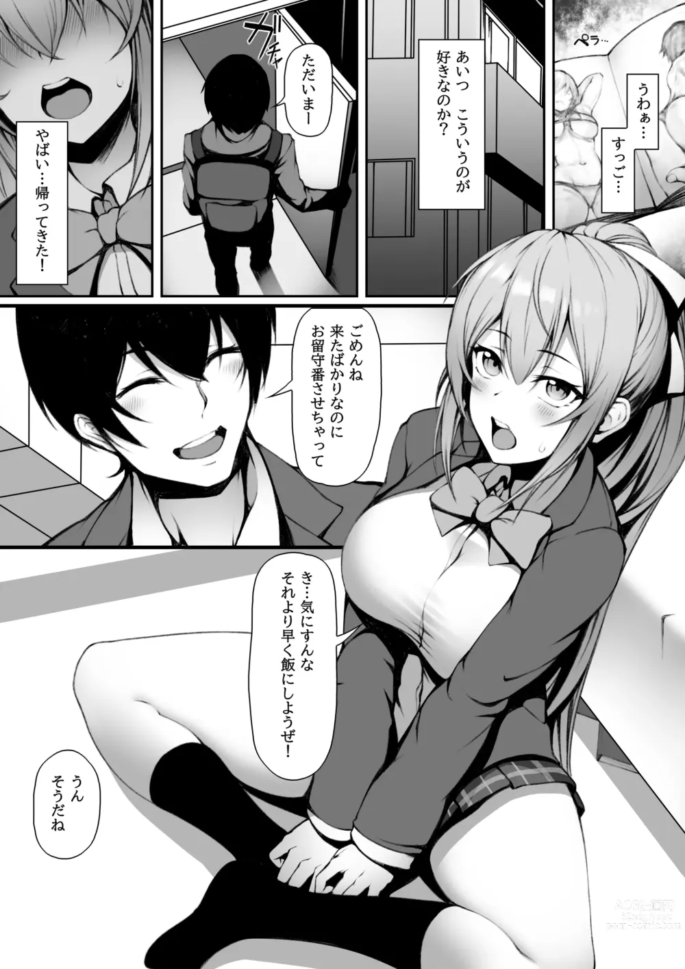 Page 2 of doujinshi Saki-chan wa Icha Love Shitai