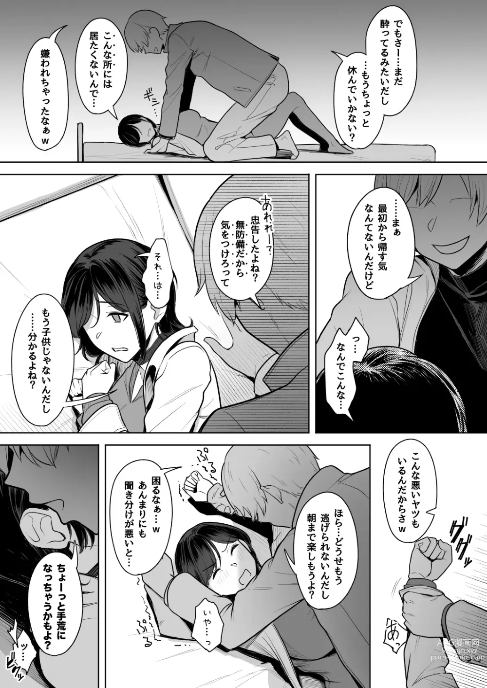 Page 12 of doujinshi 頁〈ページ〉の中で抱かれる彼女1.5