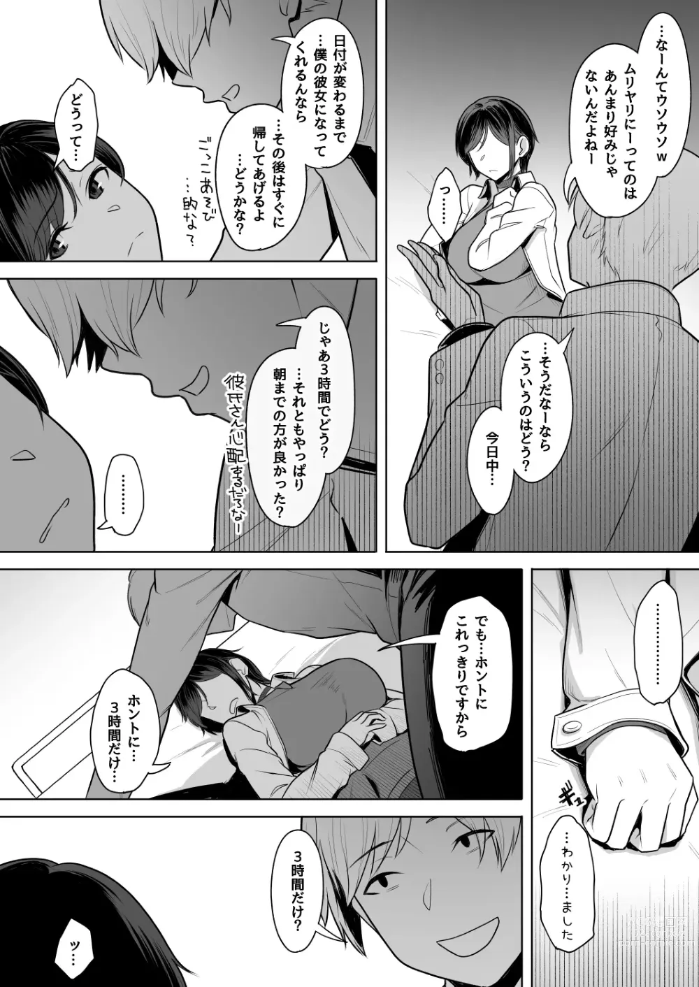 Page 13 of doujinshi 頁〈ページ〉の中で抱かれる彼女1.5