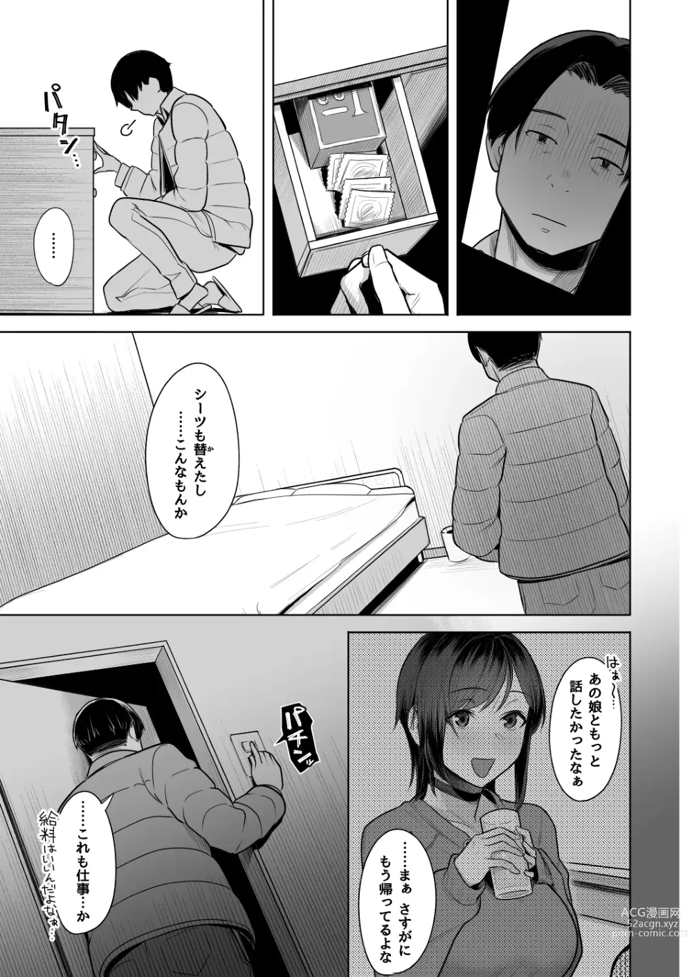 Page 8 of doujinshi 頁〈ページ〉の中で抱かれる彼女1.5