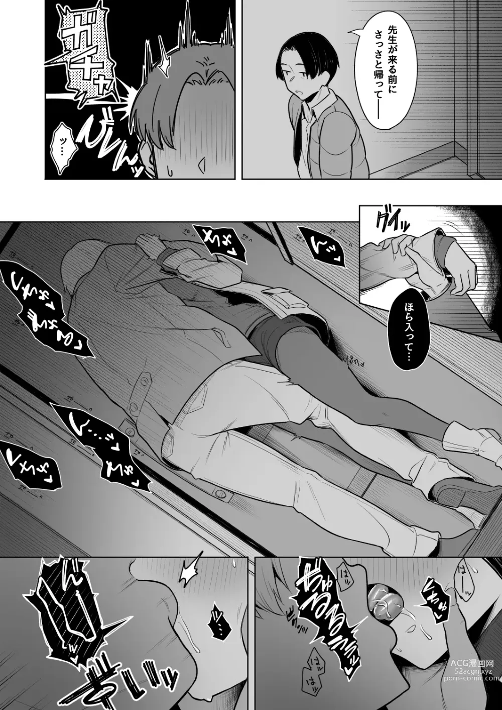 Page 9 of doujinshi 頁〈ページ〉の中で抱かれる彼女1.5