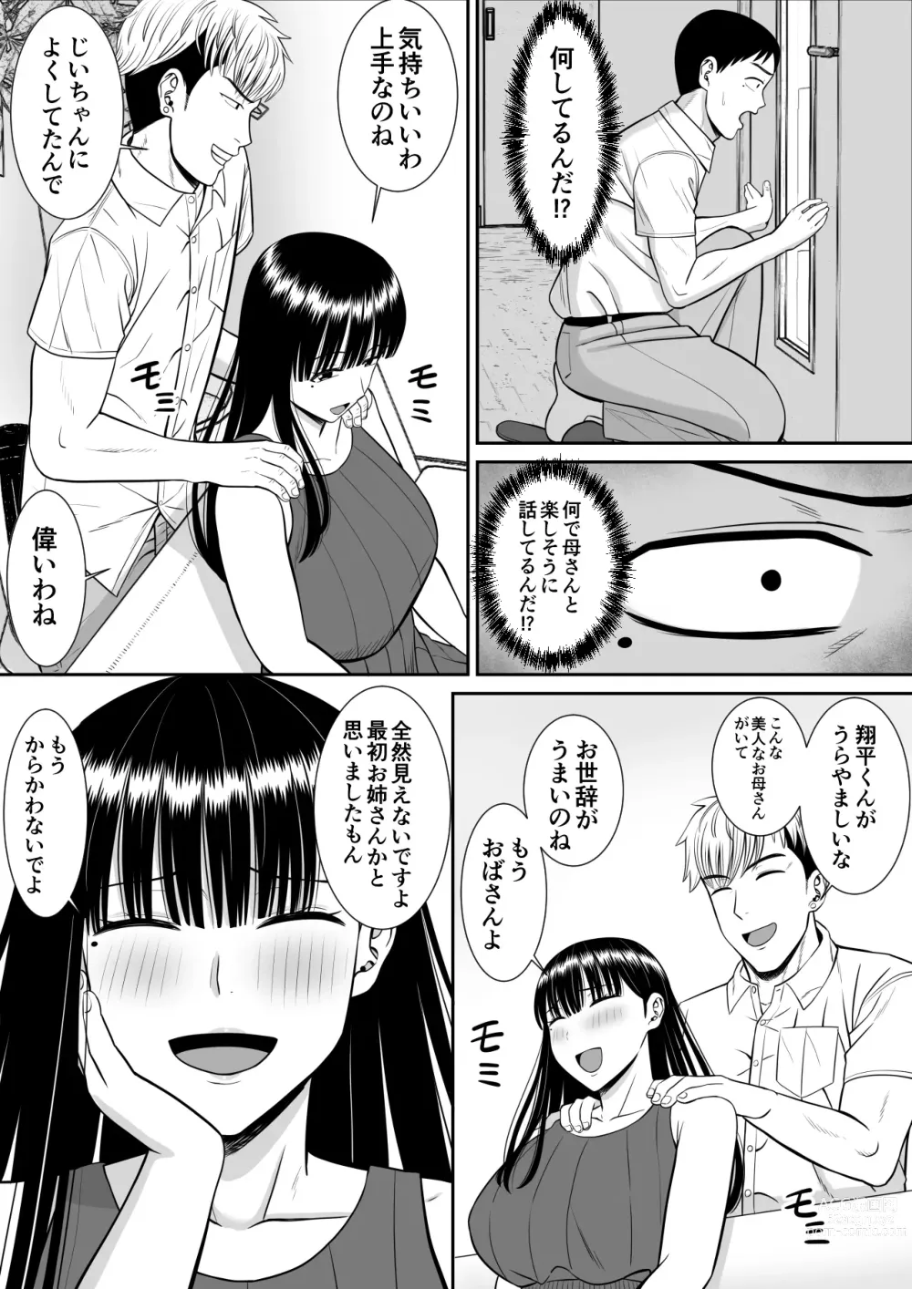 Page 17 of doujinshi Ijimekko ni Haha o Netorareta Hanashi Dare ka Kikitai?