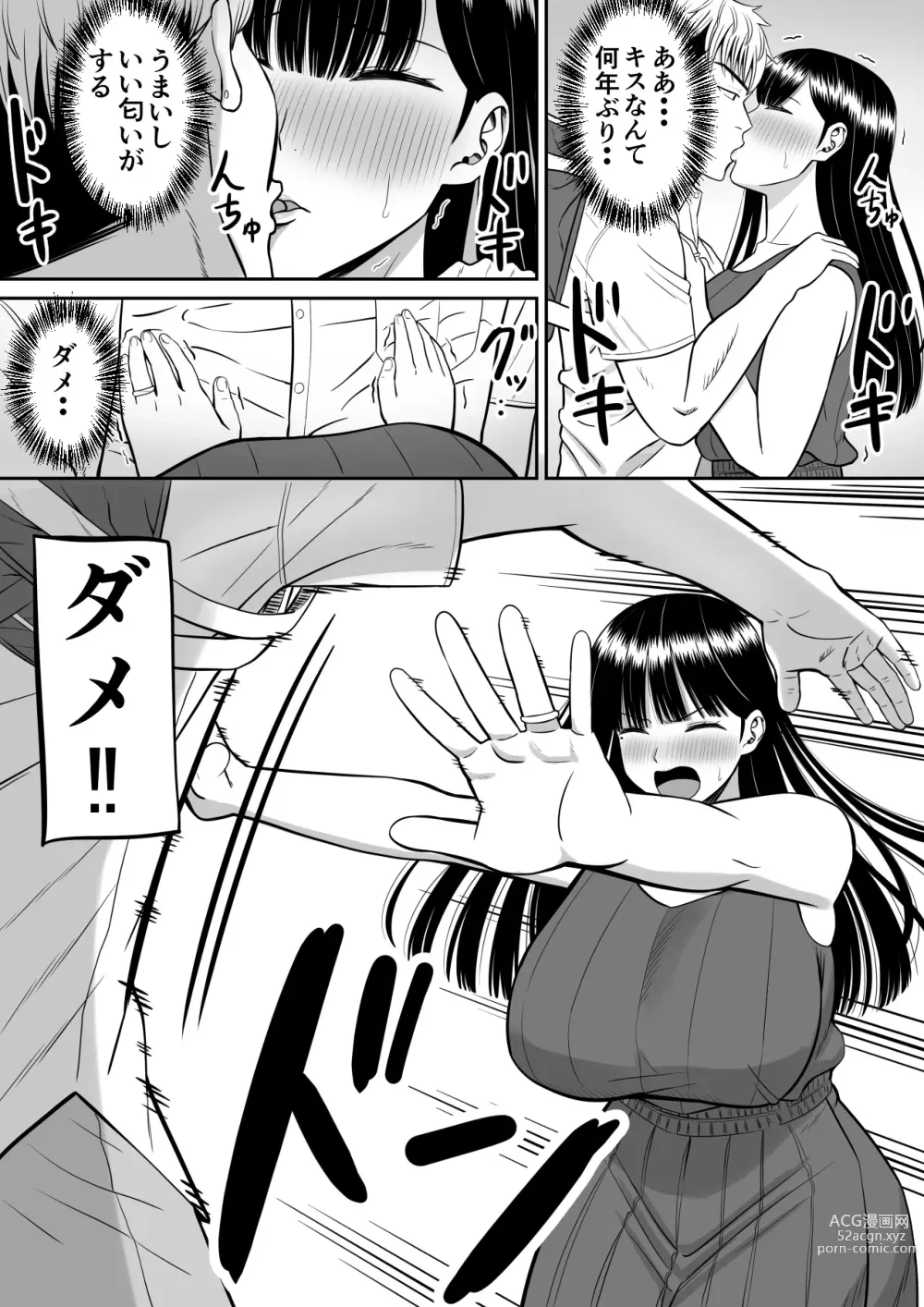 Page 30 of doujinshi Ijimekko ni Haha o Netorareta Hanashi Dare ka Kikitai?