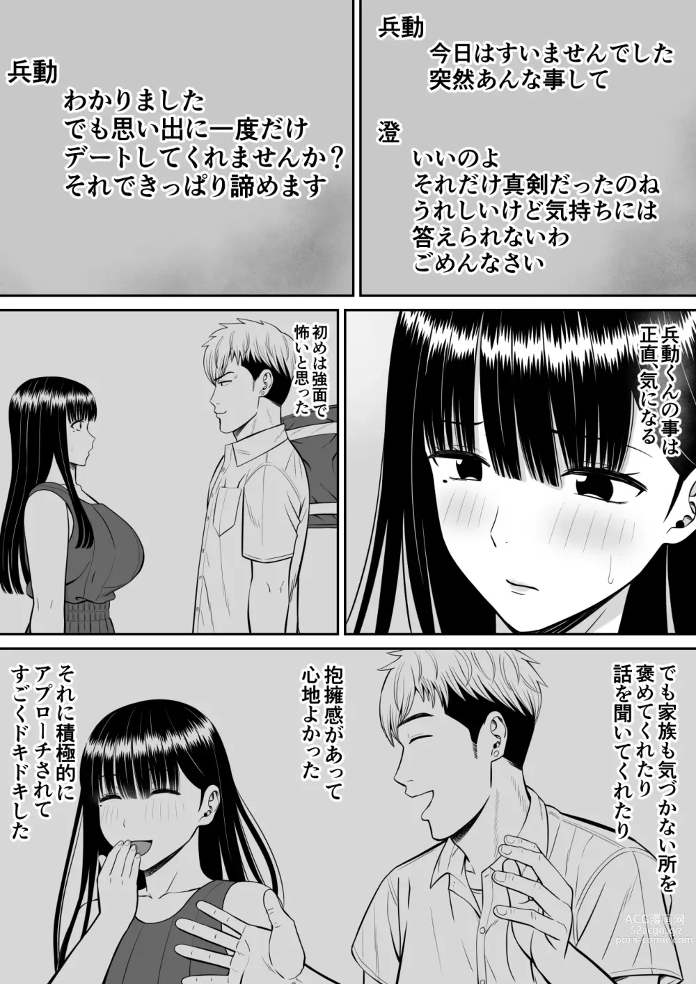 Page 35 of doujinshi Ijimekko ni Haha o Netorareta Hanashi Dare ka Kikitai?