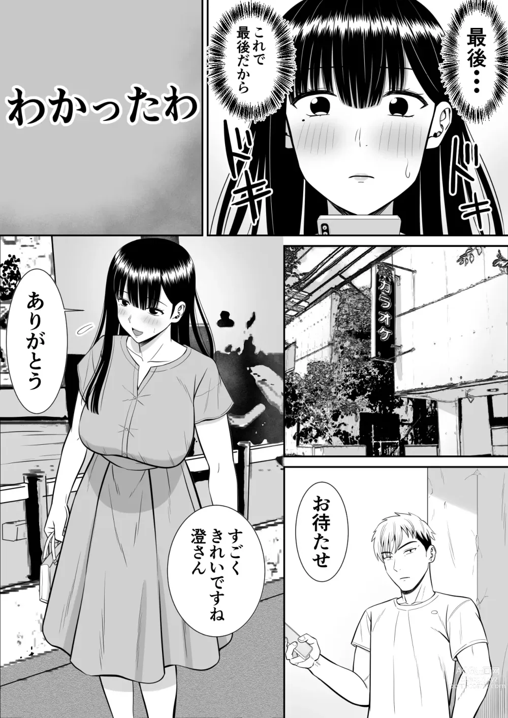 Page 36 of doujinshi Ijimekko ni Haha o Netorareta Hanashi Dare ka Kikitai?