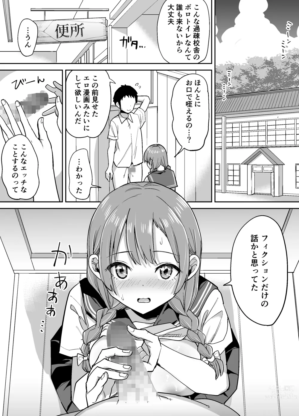 Page 2 of doujinshi Inaka de wa Kwaii Kanojo wo Furyou no Senpai ni Netorare