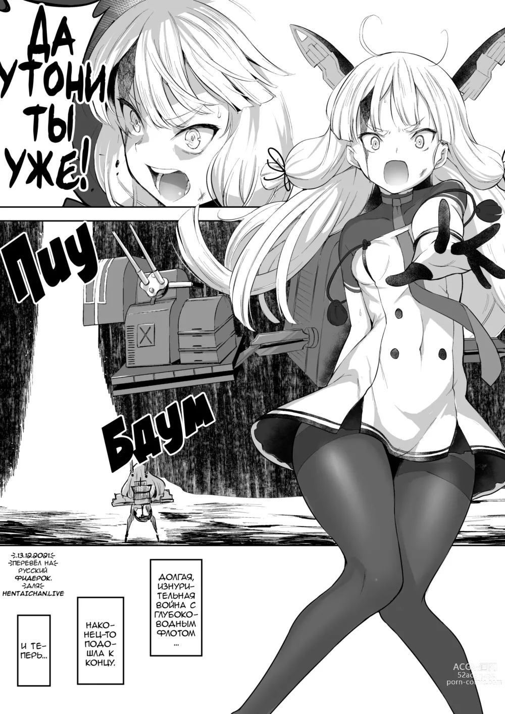 Page 2 of doujinshi Оплодотворение Муракумо (decensored)