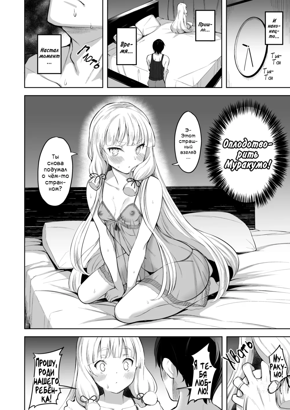 Page 13 of doujinshi Оплодотворение Муракумо (decensored)