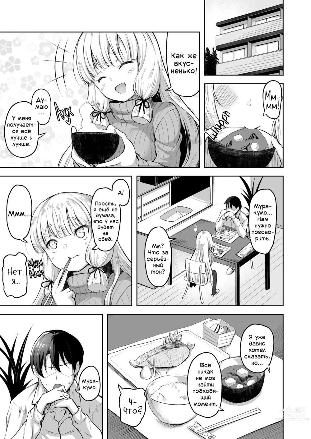 Page 4 of doujinshi Оплодотворение Муракумо (decensored)