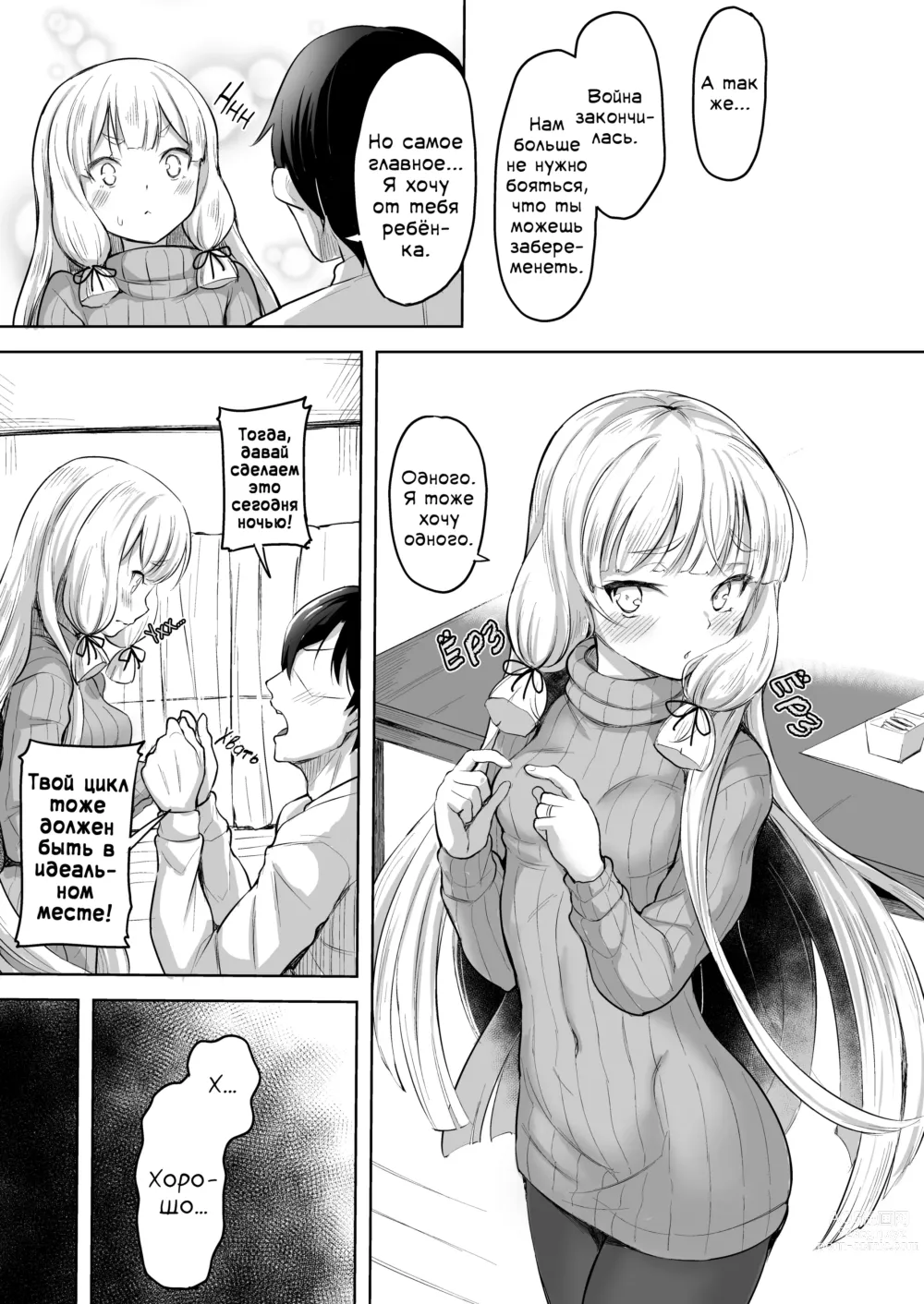 Page 6 of doujinshi Оплодотворение Муракумо (decensored)