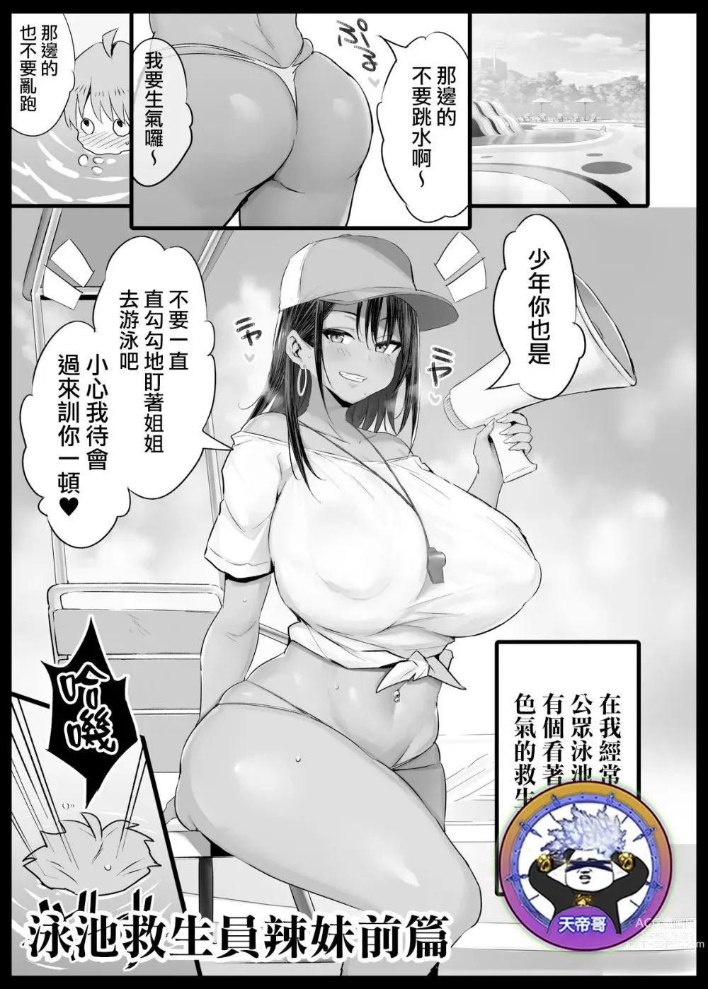 Page 1 of doujinshi 泳池救生員辣妹前篇