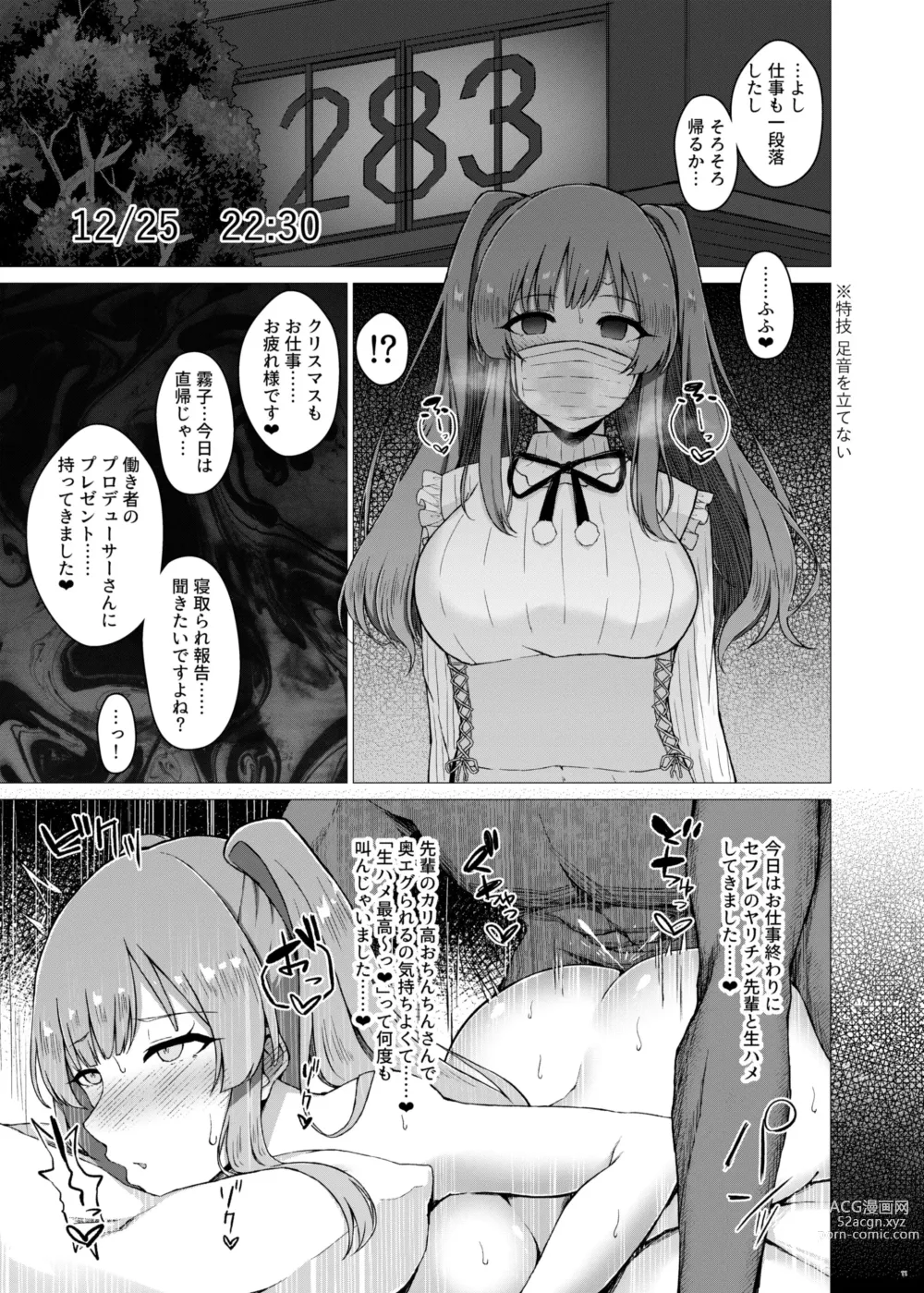 Page 13 of doujinshi 283Pro NTR & BSS Tanhenshuu vol. 2