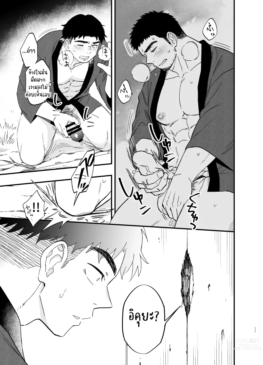 Page 12 of doujinshi รูแห่งความลับ