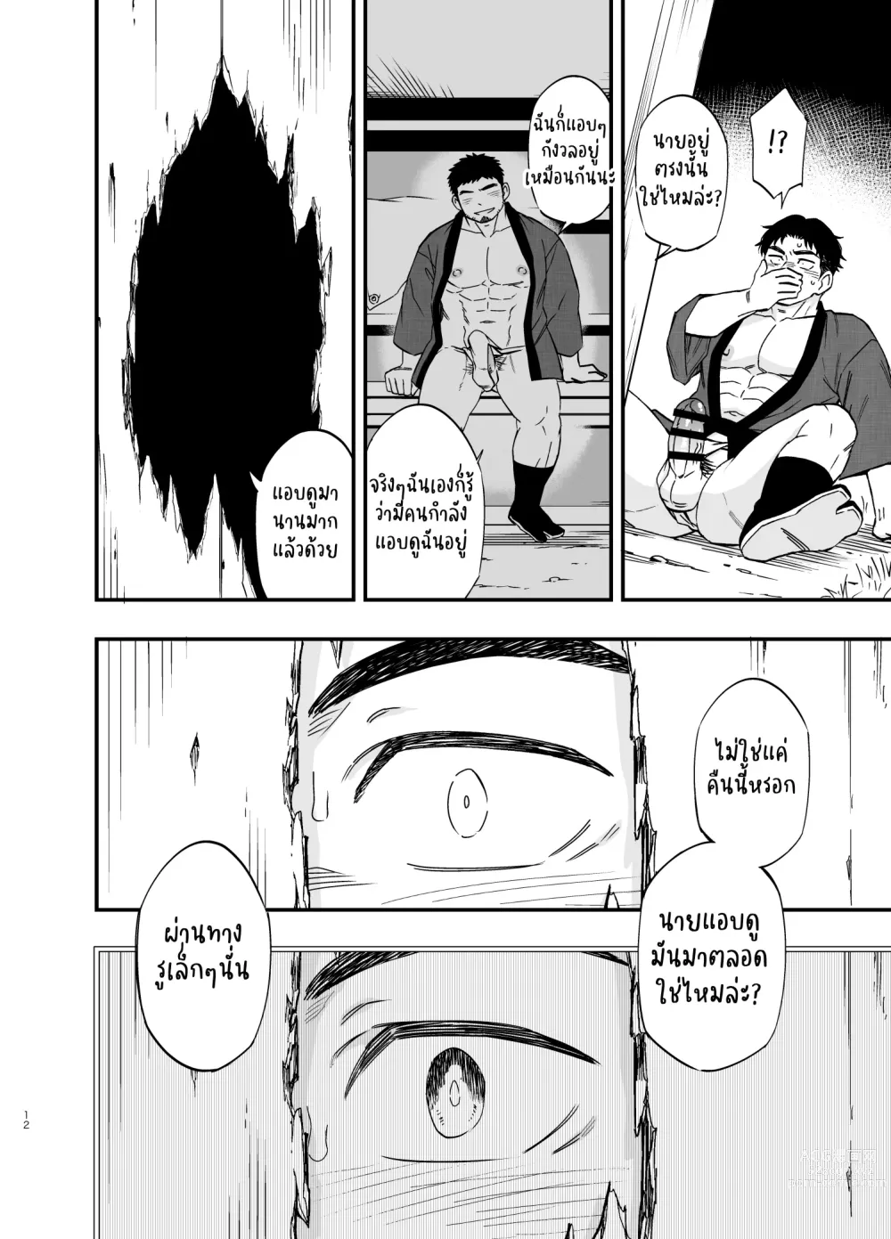 Page 13 of doujinshi รูแห่งความลับ