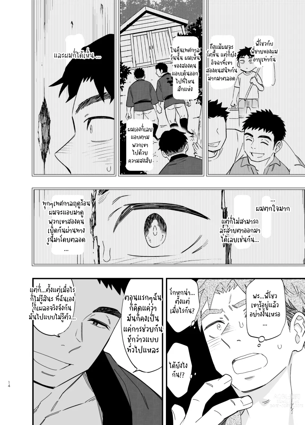 Page 15 of doujinshi รูแห่งความลับ